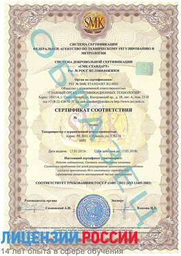 Образец сертификата соответствия Архангельск Сертификат ISO 13485